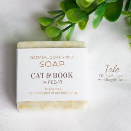สบู่นมแพะข้าวโอ๊ต (Oatmeal Goat's Milk Soap)
