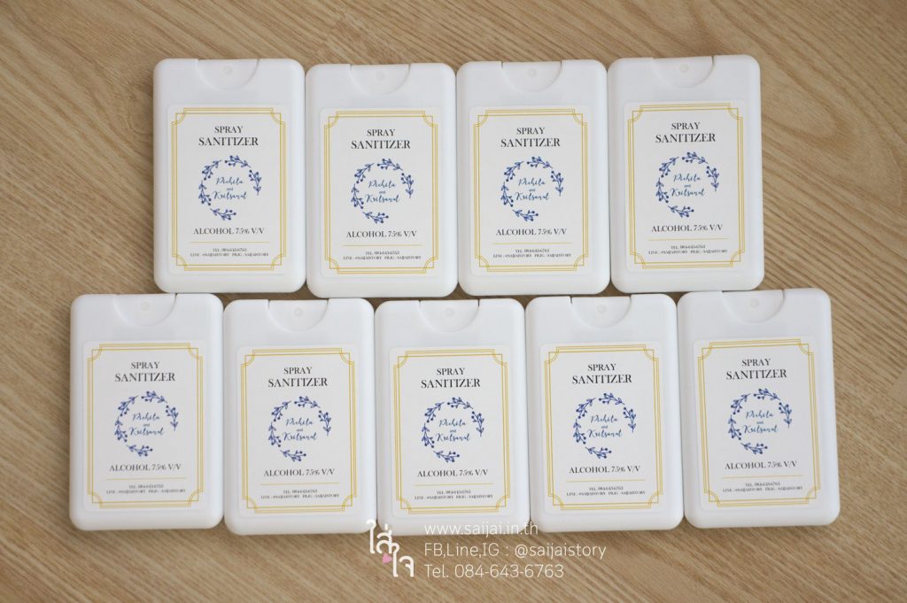 สเปรย์แอลกอฮอล์