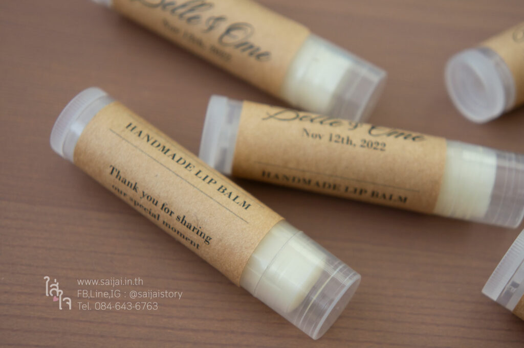 ลิปบาล์มของชำร่วย